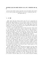 [방송대] 한국사회문제 수도권 집중 억제책과 억제책 폐기 중 어느 쪽이 더 바람직한지에 대해 서술jo-1