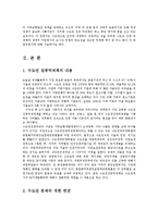 [방송대] 한국사회문제 수도권 집중 억제책과 억제책 폐기 중 어느 쪽이 더 바람직한지에 대해 서술jo-2