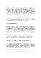 [방송대] 한국사회문제 수도권 집중 억제책과 억제책 폐기 중 어느 쪽이 더 바람직한지에 대해 서술jo-5