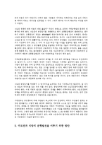[방송대] 한국사회문제 수도권 집중 억제책과 억제책 폐기 중 어느 쪽이 더 바람직한지에 대해 서술jo-6
