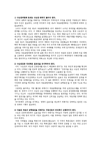 [방송대] 한국사회문제 수도권 집중 억제책과 억제책 폐기 중 어느 쪽이 더 바람직한지에 대해 서술jo-7