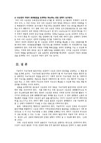 [방송대] 한국사회문제 수도권 집중 억제책과 억제책 폐기 중 어느 쪽이 더 바람직한지에 대해 서술jo-10