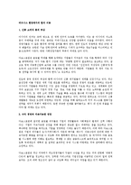 [경영] 비즈니스 현장에서의 힘의 이동-1