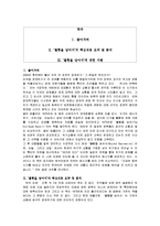 [독후감] 앨빈 토플러 `불황을 넘어서`에 대한 내용분석 및 서평(A+독후감)-1