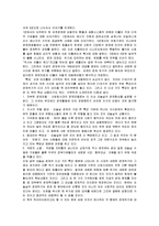 [독후감] 앨빈 토플러 `불황을 넘어서`에 대한 내용분석 및 서평(A+독후감)-2