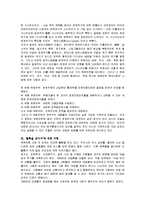 [독후감] 앨빈 토플러 `불황을 넘어서`에 대한 내용분석 및 서평(A+독후감)-3