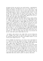 [독후감] 앨빈 토플러 `불황을 넘어서`에 대한 내용분석 및 서평(A+독후감)-4