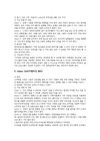 [레크리에이션, 레크레이션, 레크리에이션프로그램] 레크리에이션(레크레이션)의 개념, 레크리에이션(레크레이션)의 형태와 레크리에이션(레크레이션)의 종류, 레크리에이션(레크레이션) 프로그램 샘플 분석-7