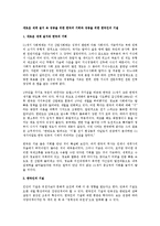 [한국] 새로운 세계 질서 속 성공을 위한 한국의 기회와 성공을 위한 한국인의 기질-1