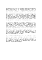 [한국] 새로운 세계 질서 속 성공을 위한 한국의 기회와 성공을 위한 한국인의 기질-2