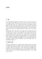 [산성비] 산성비의 개념, 산성비가 내리는 이유, 산성비의 원인물질과 산성비 강화의 메커니즘, 산성비의 발생메커니즘, 산성비의 영향, 중국으로부터 산성비의 유입, 산성비의 심각성 분석-2