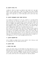[산성비] 산성비의 개념, 산성비가 내리는 이유, 산성비의 원인물질과 산성비 강화의 메커니즘, 산성비의 발생메커니즘, 산성비의 영향, 중국으로부터 산성비의 유입, 산성비의 심각성 분석-3