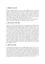[산성비] 산성비의 개념, 산성비가 내리는 이유, 산성비의 원인물질과 산성비 강화의 메커니즘, 산성비의 발생메커니즘, 산성비의 영향, 중국으로부터 산성비의 유입, 산성비의 심각성 분석-4