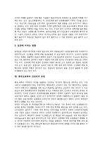 [산성비] 산성비의 개념, 산성비가 내리는 이유, 산성비의 원인물질과 산성비 강화의 메커니즘, 산성비의 발생메커니즘, 산성비의 영향, 중국으로부터 산성비의 유입, 산성비의 심각성 분석-5