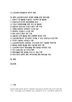 [소프트웨어산업, 소프트웨어] 소프트웨어산업의 특징과 중요성, 소프트웨어산업의 경제사회적 영향, 소프트웨어산업의 발전 동향, 소프트웨어산업의 현황과 전망, 향후 소프트웨어산업의 경쟁력 강화 정책 분석-2