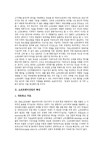 [소프트웨어산업, 소프트웨어] 소프트웨어산업의 특징과 중요성, 소프트웨어산업의 경제사회적 영향, 소프트웨어산업의 발전 동향, 소프트웨어산업의 현황과 전망, 향후 소프트웨어산업의 경쟁력 강화 정책 분석-3