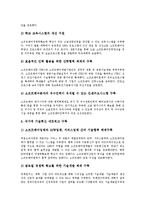 [소프트웨어산업, 소프트웨어] 소프트웨어산업의 특징과 중요성, 소프트웨어산업의 경제사회적 영향, 소프트웨어산업의 발전 동향, 소프트웨어산업의 현황과 전망, 향후 소프트웨어산업의 경쟁력 강화 정책 분석-9