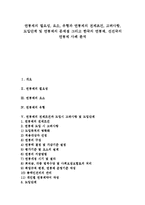[연봉제, 연봉] 연봉제의 필요성, 요소, 유형과 연봉제의 전제조건, 고려사항, 도입단계 및 연봉제의 문제점 그리고 한국의 연봉제, 선진국의 연봉제 사례 분석-1