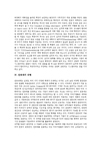 [연봉제, 연봉] 연봉제의 필요성, 요소, 유형과 연봉제의 전제조건, 고려사항, 도입단계 및 연봉제의 문제점 그리고 한국의 연봉제, 선진국의 연봉제 사례 분석-4