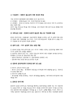 [연봉제, 연봉] 연봉제의 필요성, 요소, 유형과 연봉제의 전제조건, 고려사항, 도입단계 및 연봉제의 문제점 그리고 한국의 연봉제, 선진국의 연봉제 사례 분석-10