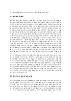 [연봉제, 연봉] 연봉제의 필요성, 요소, 유형과 연봉제의 전제조건, 고려사항, 도입단계 및 연봉제의 문제점 그리고 한국의 연봉제, 선진국의 연봉제 사례 분석-12