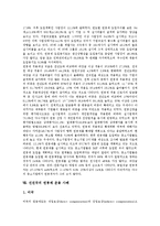 [연봉제, 연봉] 연봉제의 필요성, 요소, 유형과 연봉제의 전제조건, 고려사항, 도입단계 및 연봉제의 문제점 그리고 한국의 연봉제, 선진국의 연봉제 사례 분석-13