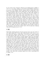 [연봉제, 연봉] 연봉제의 필요성, 요소, 유형과 연봉제의 전제조건, 고려사항, 도입단계 및 연봉제의 문제점 그리고 한국의 연봉제, 선진국의 연봉제 사례 분석-14