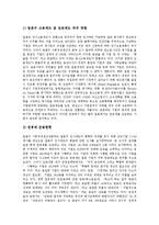 [연봉제, 연봉] 연봉제의 필요성, 요소, 유형과 연봉제의 전제조건, 고려사항, 도입단계 및 연봉제의 문제점 그리고 한국의 연봉제, 선진국의 연봉제 사례 분석-15