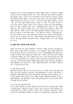 [연봉제, 연봉] 연봉제의 필요성, 요소, 유형과 연봉제의 전제조건, 고려사항, 도입단계 및 연봉제의 문제점 그리고 한국의 연봉제, 선진국의 연봉제 사례 분석-16