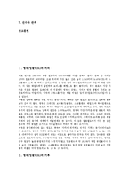 [영국, 잉글랜드] 영국(잉글랜드)의 지리, 영국(잉글랜드)의 기후, 영국(잉글랜드)의 국민성, 영국(잉글랜드)의 음식, 영국(잉글랜드)의 건축, 영국(잉글랜드)의 인기스포츠, 영국(잉글랜드)의 윔블던 테니스 대회 분석-2