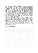 [영국, 잉글랜드] 영국(잉글랜드)의 지리, 영국(잉글랜드)의 기후, 영국(잉글랜드)의 국민성, 영국(잉글랜드)의 음식, 영국(잉글랜드)의 건축, 영국(잉글랜드)의 인기스포츠, 영국(잉글랜드)의 윔블던 테니스 대회 분석-3