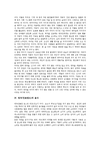 [영국, 잉글랜드] 영국(잉글랜드)의 지리, 영국(잉글랜드)의 기후, 영국(잉글랜드)의 국민성, 영국(잉글랜드)의 음식, 영국(잉글랜드)의 건축, 영국(잉글랜드)의 인기스포츠, 영국(잉글랜드)의 윔블던 테니스 대회 분석-4