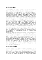 [IMT-2000, IMT-2000기술표준] IMT-2000의 개념, 특성, 공통성과 IMT-2000의 기술 표준, IMT-2000의 서비스 및 향후 IMT-2000의 전망 심층 분석-4