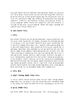 [IMT-2000, IMT-2000기술표준] IMT-2000의 개념, 특성, 공통성과 IMT-2000의 기술 표준, IMT-2000의 서비스 및 향후 IMT-2000의 전망 심층 분석-5