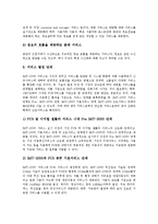[IMT-2000, IMT-2000기술표준] IMT-2000의 개념, 특성, 공통성과 IMT-2000의 기술 표준, IMT-2000의 서비스 및 향후 IMT-2000의 전망 심층 분석-6