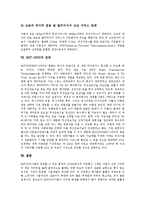 [IMT-2000, IMT-2000기술표준] IMT-2000의 개념, 특성, 공통성과 IMT-2000의 기술 표준, IMT-2000의 서비스 및 향후 IMT-2000의 전망 심층 분석-7