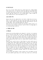 [중국, 중국문화] 중국내 소수민족의 환경과 주거문화, 중국의 주거문화, 중국의 민족구성과 민족정책, 중국의 전통명절, 중국의 차, 중국의 요리(중국음식문화), 중국의 혼례(결혼문화), 중국의 경극 분석-11