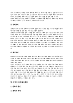 [중국, 중국문화] 중국내 소수민족의 환경과 주거문화, 중국의 주거문화, 중국의 민족구성과 민족정책, 중국의 전통명절, 중국의 차, 중국의 요리(중국음식문화), 중국의 혼례(결혼문화), 중국의 경극 분석-12
