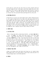 [중국, 중국문화] 중국내 소수민족의 환경과 주거문화, 중국의 주거문화, 중국의 민족구성과 민족정책, 중국의 전통명절, 중국의 차, 중국의 요리(중국음식문화), 중국의 혼례(결혼문화), 중국의 경극 분석-14