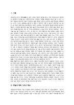 [학벌주의, 학력주의, 학벌, 학력] 학벌과 학력 그리고 학교, 학벌주의와 학력주의 그리고 계급재생산, 학벌주의와 학력주의의 쟁점, 학벌주의와 학력주의의 극복 과제에 관한 분석-2