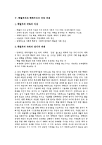 [학벌주의, 학력주의, 학벌, 학력] 학벌과 학력 그리고 학교, 학벌주의와 학력주의 그리고 계급재생산, 학벌주의와 학력주의의 쟁점, 학벌주의와 학력주의의 극복 과제에 관한 분석-8