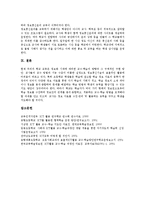 [ICT, 정보통신기술활용교육] ICT(정보통신기술활용교육)의 목표, 필요성과 ICT(정보통신기술활용교육)의 분류, 국내외 ICT(정보통신기술활용교육)의 동향 및 향후 ICT(정보통신기술활용교육)의 발전 방안 분석-7