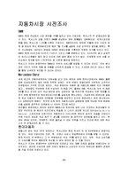 [포지셔닝, 포지션, 렉서스, 자사제품, 전략, 경영, 마케팅, 경영전략] [마케팅원론, 포지셔닝] 렉서스 기업의 포지셔닝-2