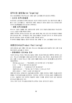 [포지셔닝, 포지션, 렉서스, 자사제품, 전략, 경영, 마케팅, 경영전략] [마케팅원론, 포지셔닝] 렉서스 기업의 포지셔닝-8