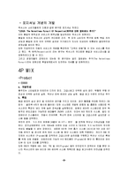 [포지셔닝, 포지션, 렉서스, 자사제품, 전략, 경영, 마케팅, 경영전략] [마케팅원론, 포지셔닝] 렉서스 기업의 포지셔닝-9