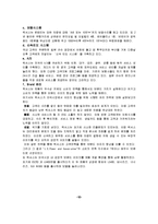 [포지셔닝, 포지션, 렉서스, 자사제품, 전략, 경영, 마케팅, 경영전략] [마케팅원론, 포지셔닝] 렉서스 기업의 포지셔닝-10