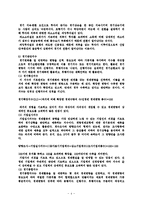 [한국경제] 한국의 경겨변동과 경제위기-4