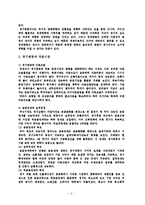 [한국경제] 한국의 경겨변동과 경제위기-5