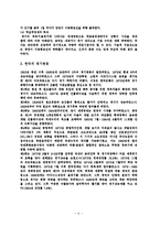 [한국경제] 한국의 경겨변동과 경제위기-6