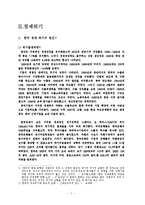 [한국경제] 한국의 경겨변동과 경제위기-7